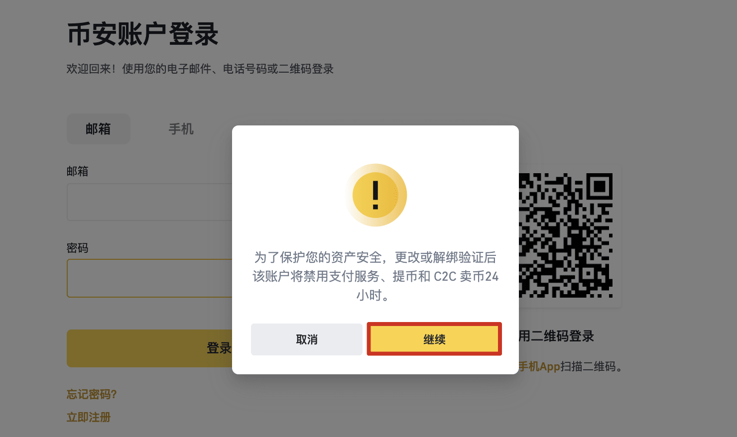 币安账户如何重置密码？