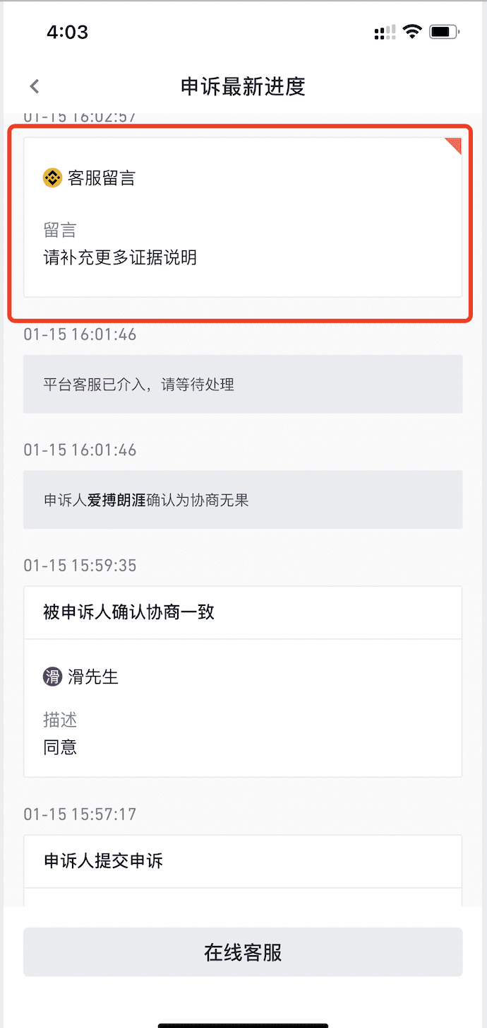 我的币安C2C交易订单被申诉了，应该怎么办？