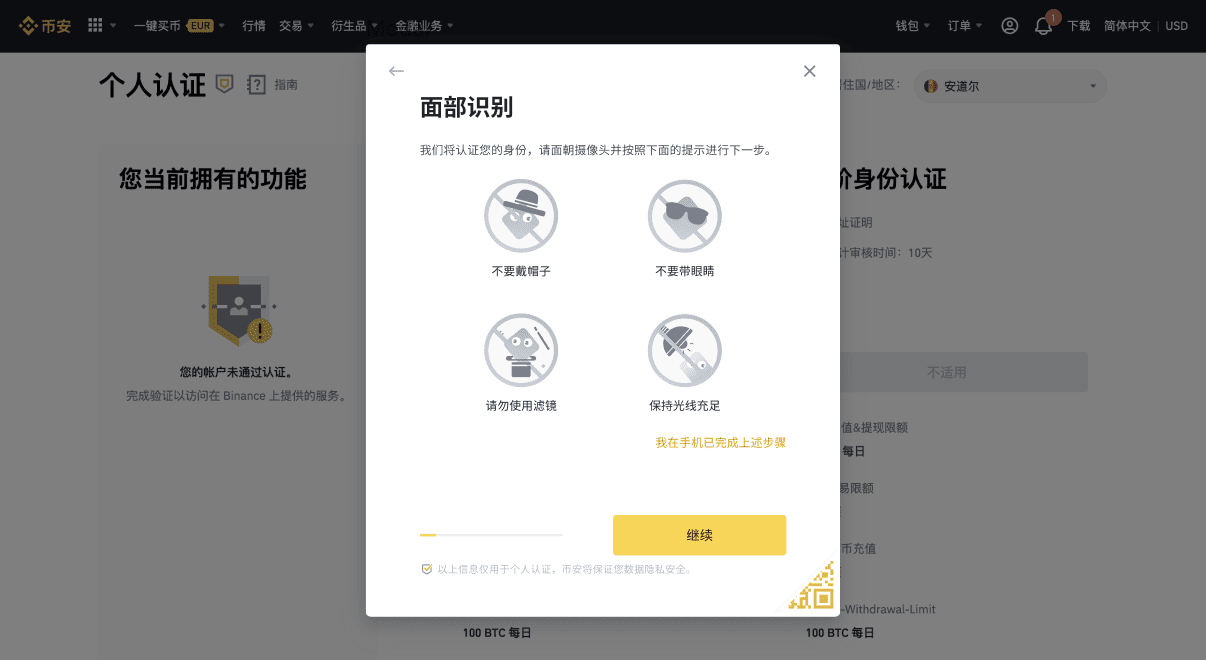 如何完成币安个人身份认证