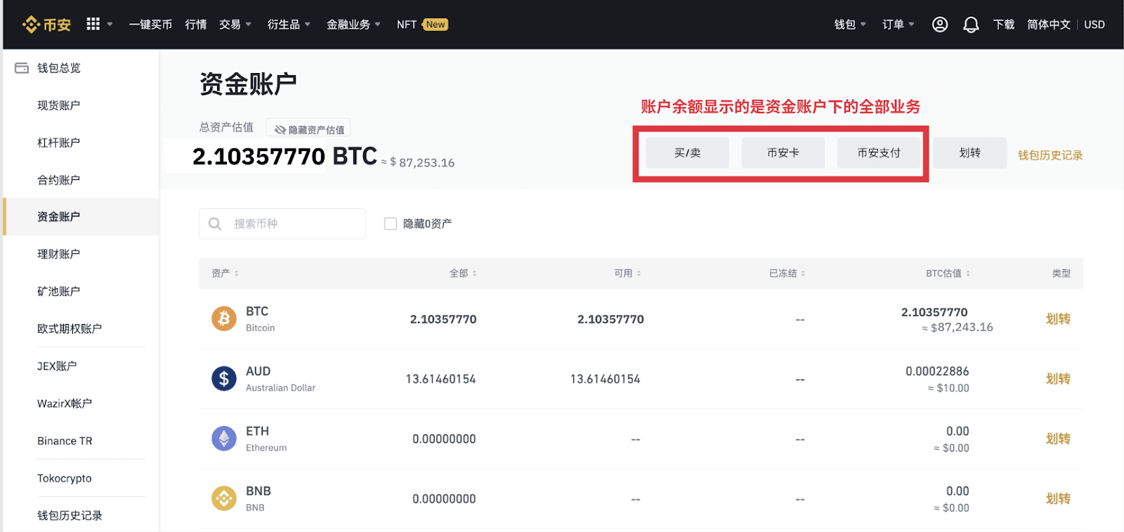 币安C2C账户迁移至资金账户