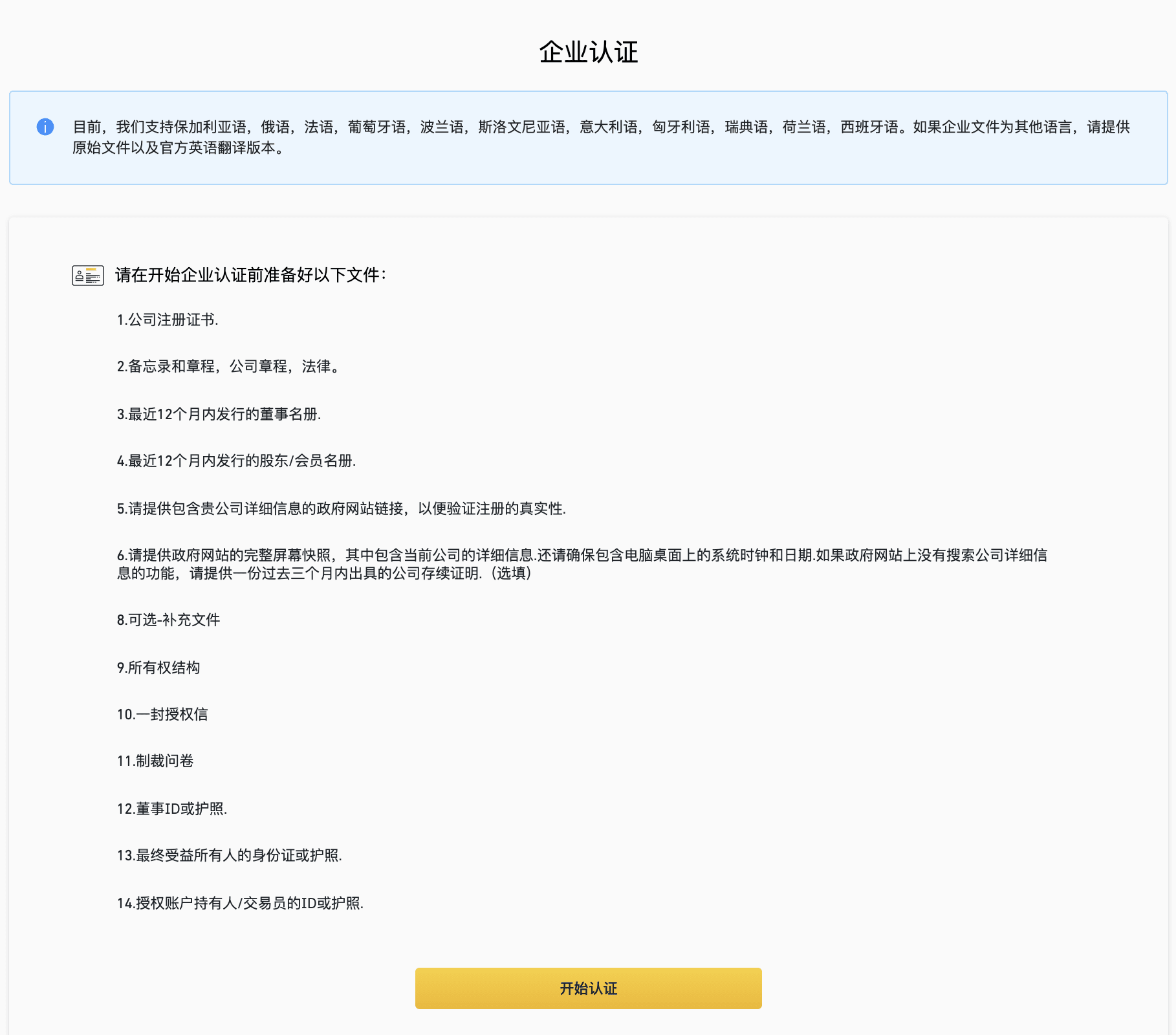 如何申请币安企业账户？