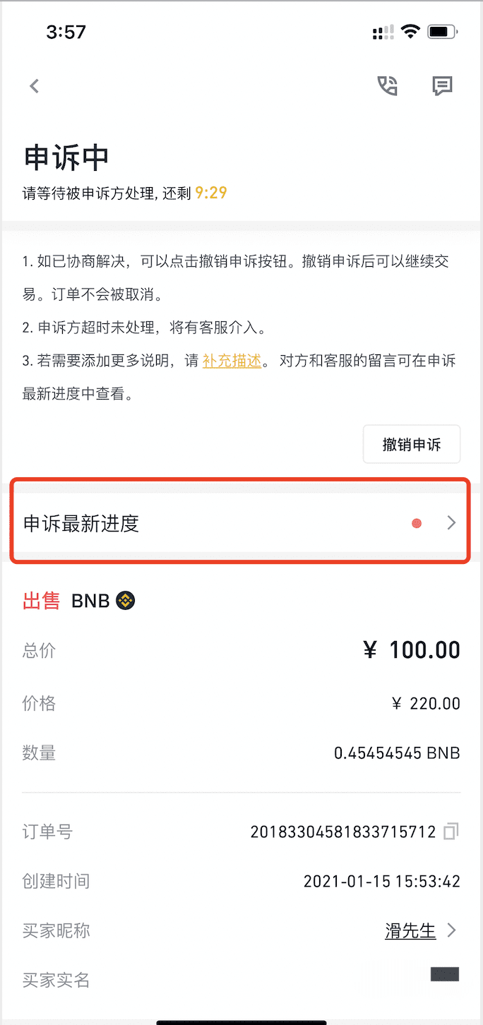 我的币安C2C交易订单被申诉了，应该怎么办？