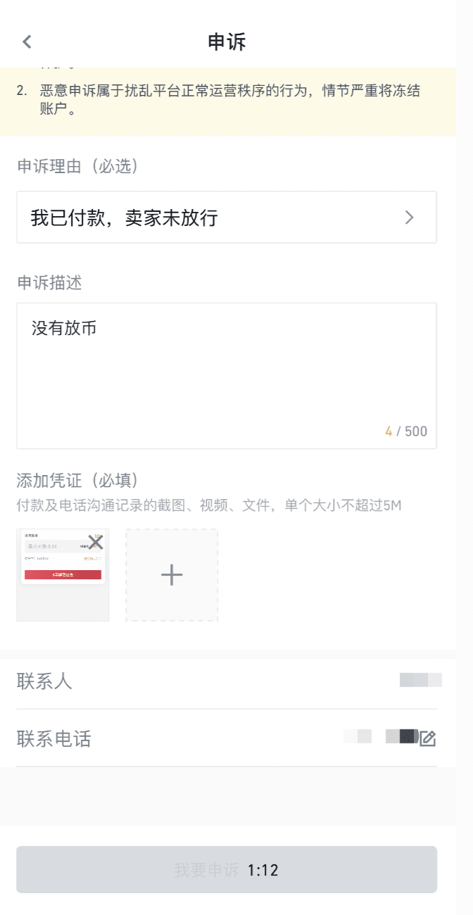 如何在币安Binance app上发起C2C交易申诉？