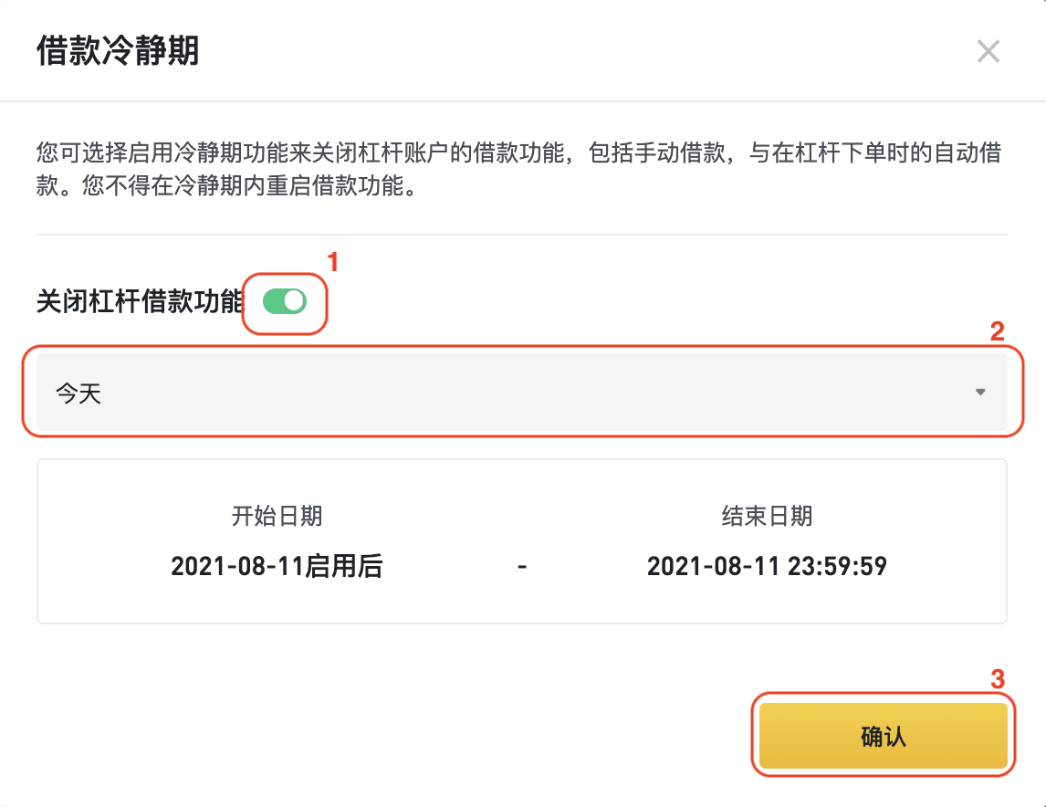 如何使用币安借款冷静期(Cooling-off Period)功能？