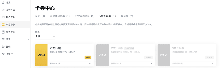 如何使用币安VIP升级券？