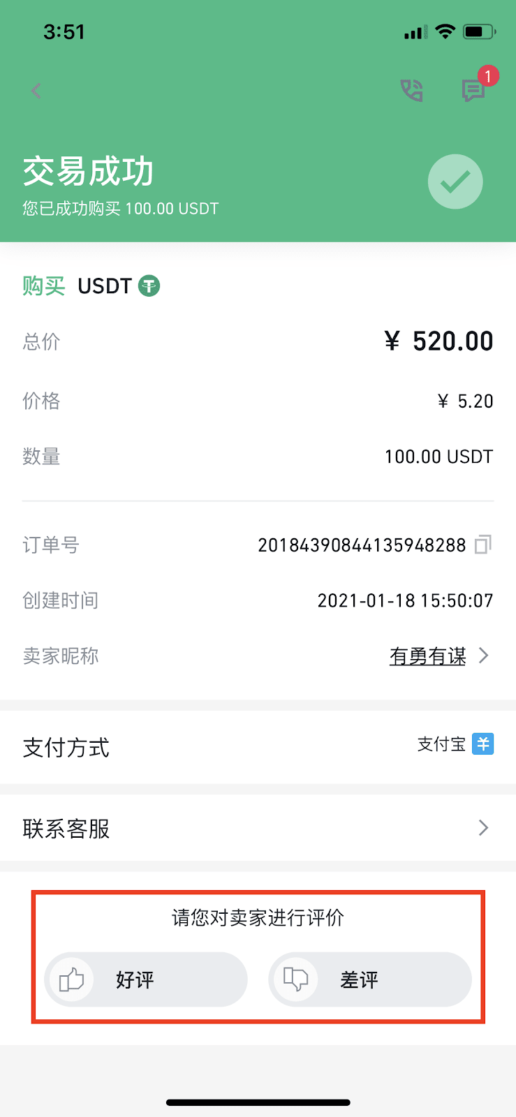 币安Binance C2C交易区评价功能指南