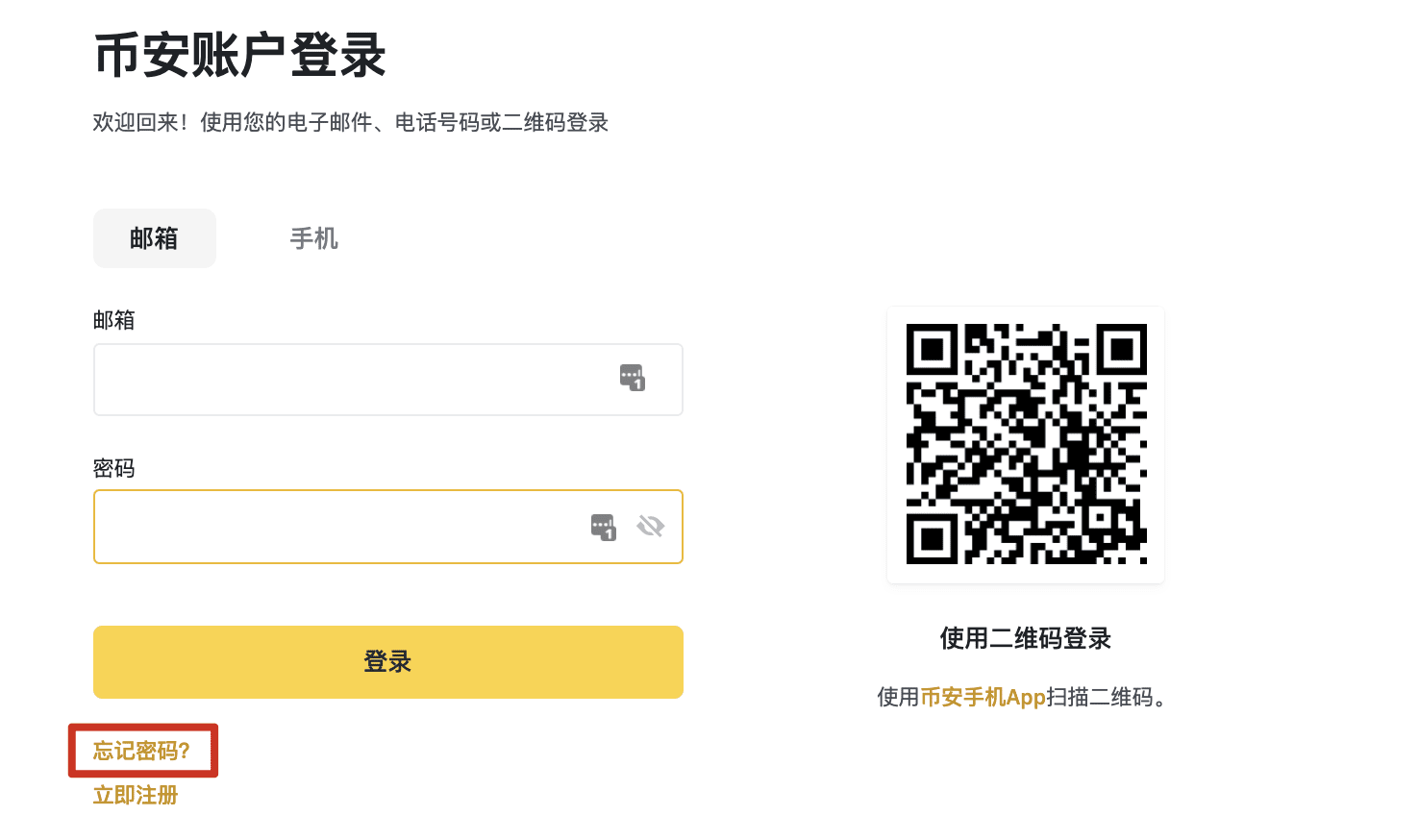 币安账户如何重置密码？