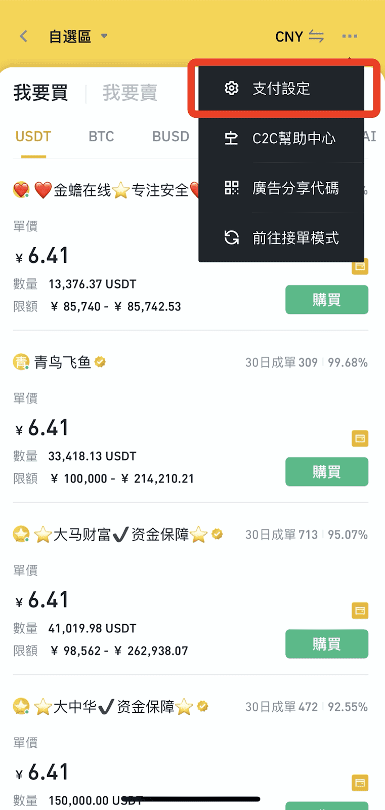 币安C2C交易HKD现金面交教程