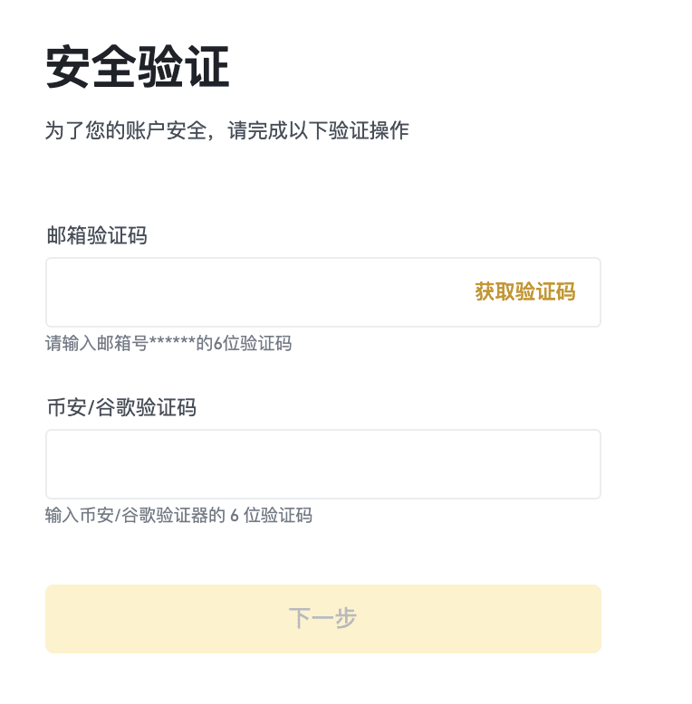 币安账户如何重置密码？