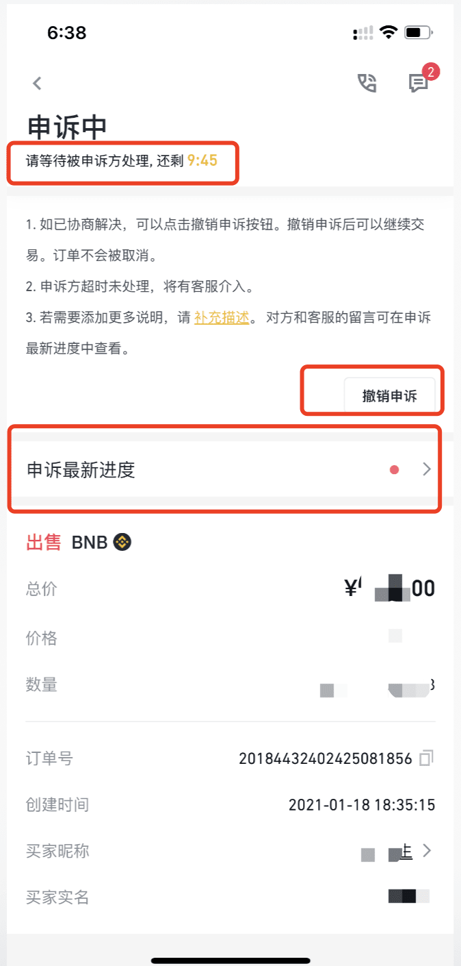 如何在币安Binance app上发起C2C交易申诉？