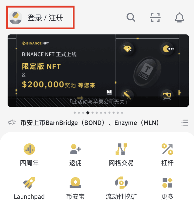 如何在手机App注册币安账户