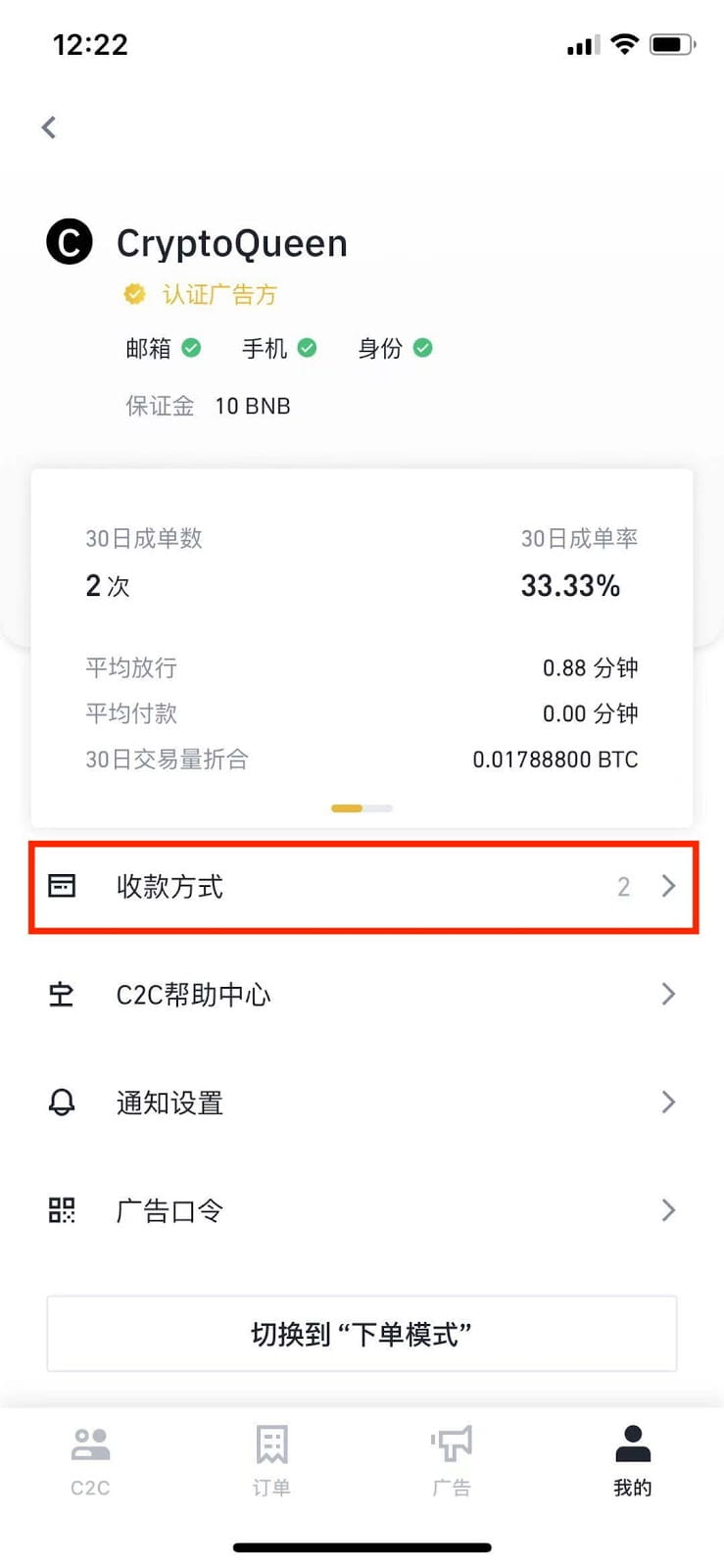 如何添加币安C2C交易收款方式?