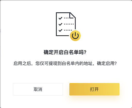 如何使用币安提现地址白名单功能？