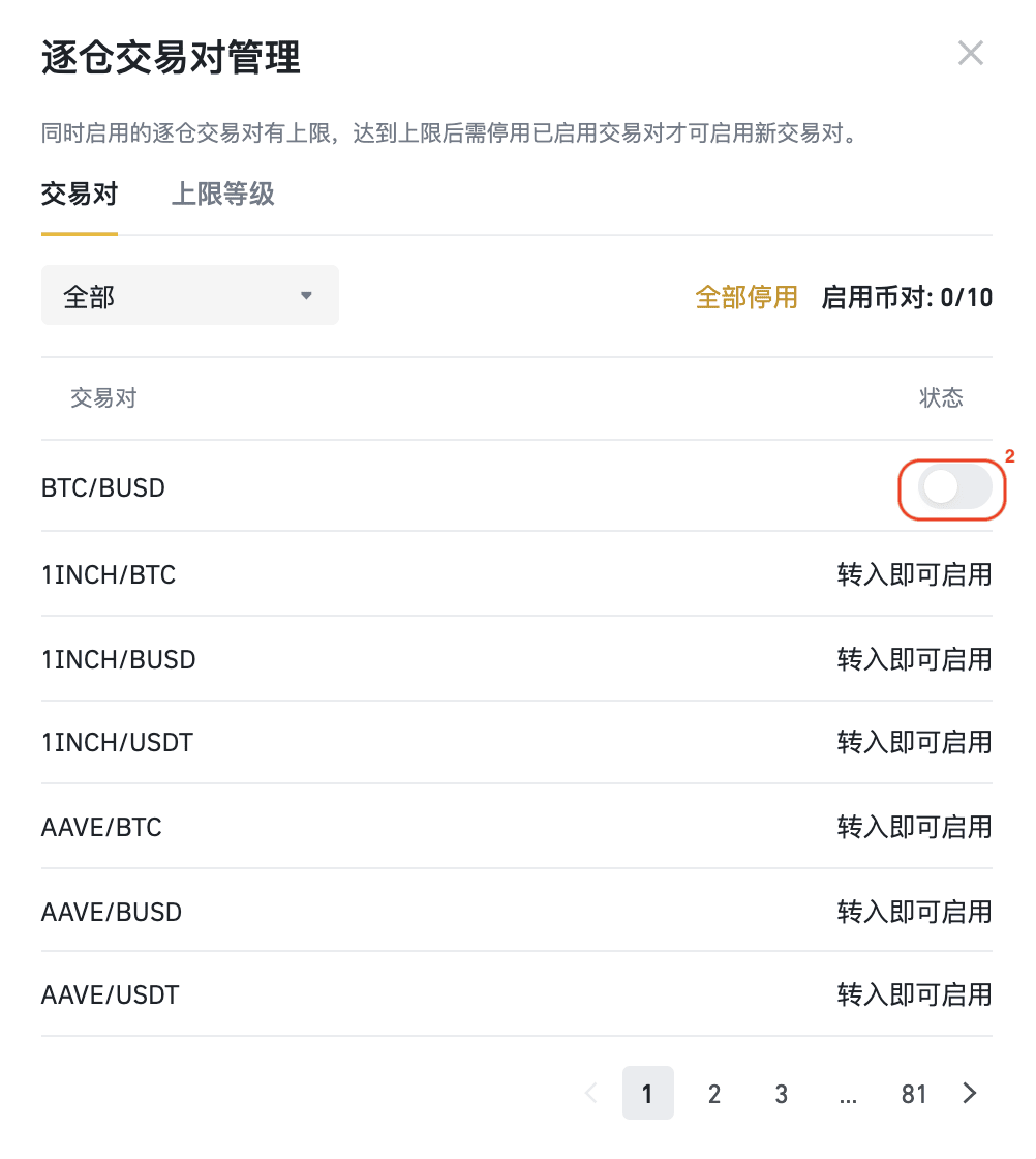 如何在Web端开启或关闭币安逐仓交易对？