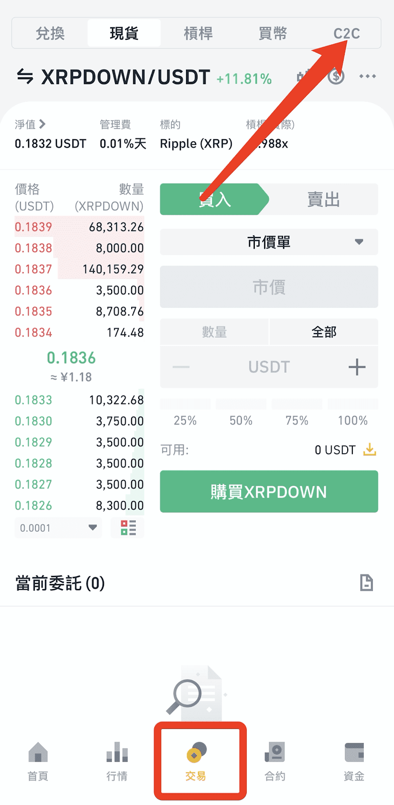 币安C2C交易HKD现金面交教程