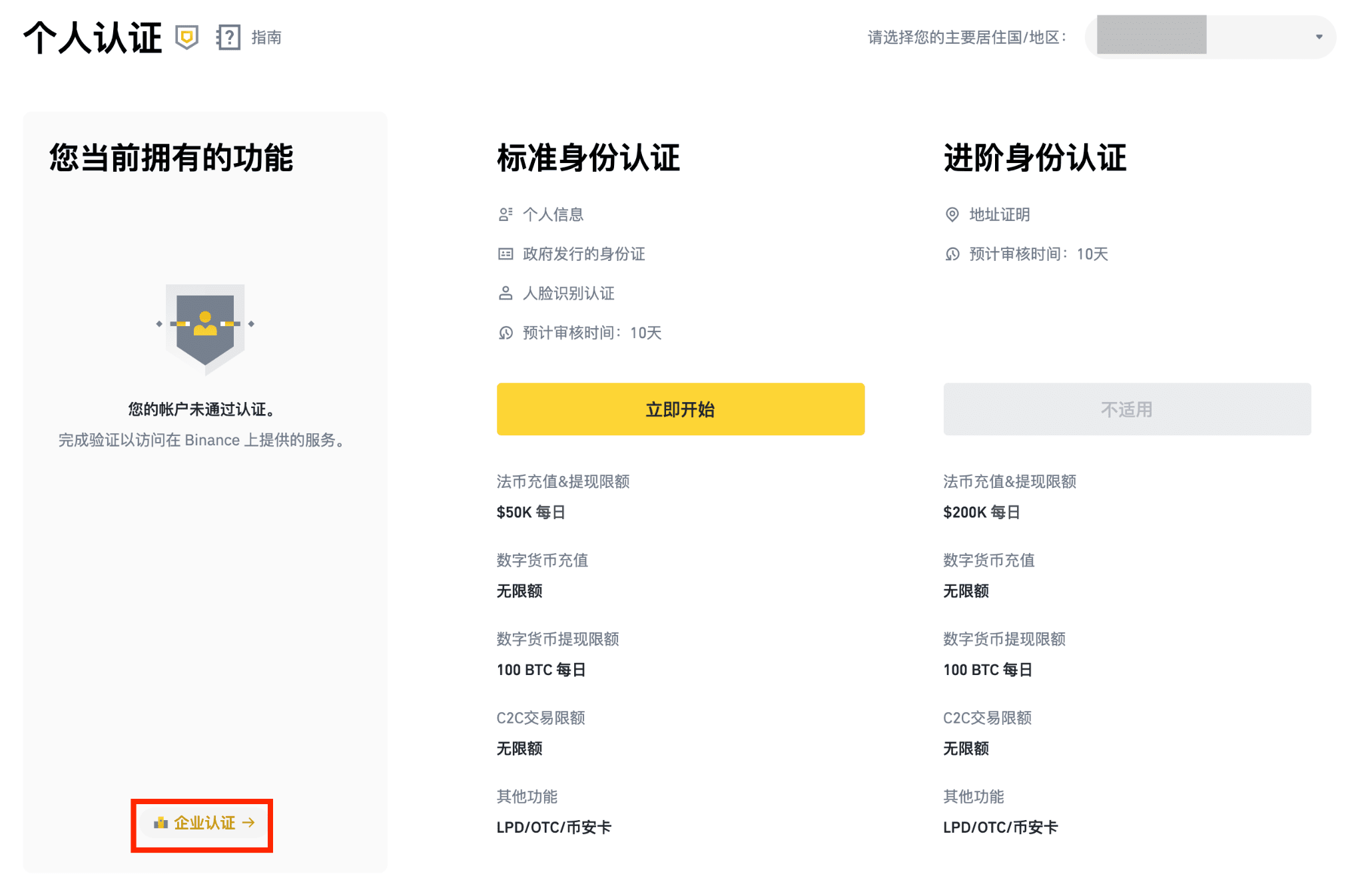 如何申请币安企业账户？