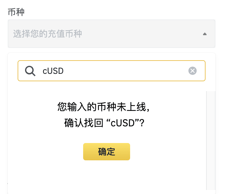 如何在币安找回充值未到账的数字资产？