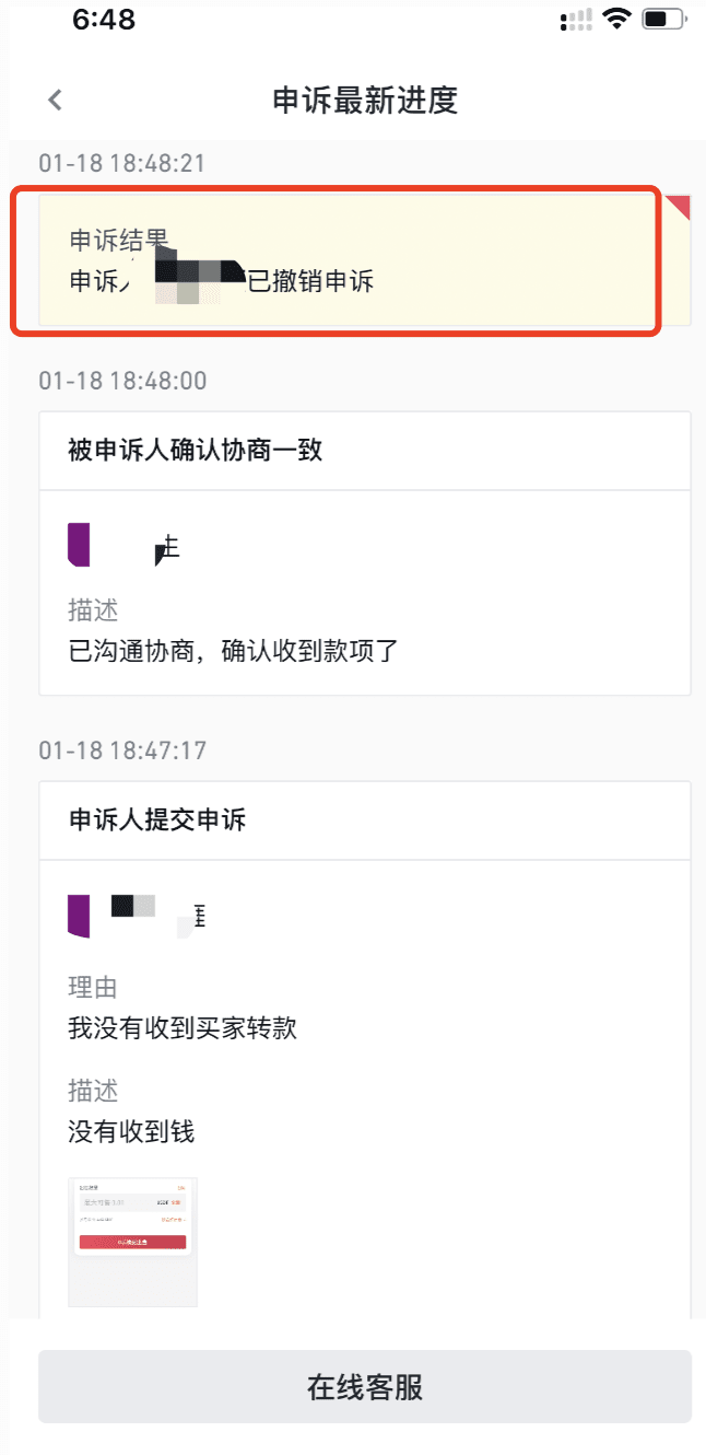 如何在币安Binance app上发起C2C交易申诉？