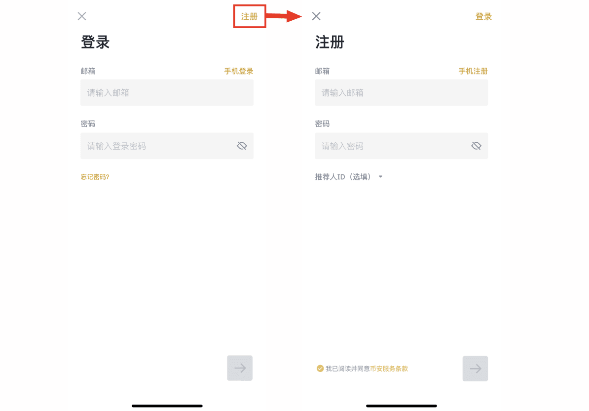 如何在手机App注册币安账户