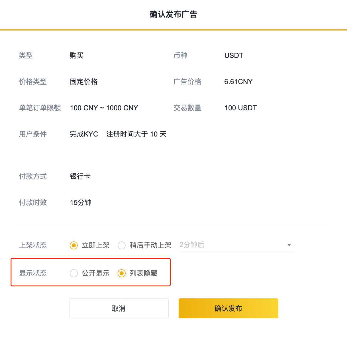 币安C2C交易区广告分享功能详解