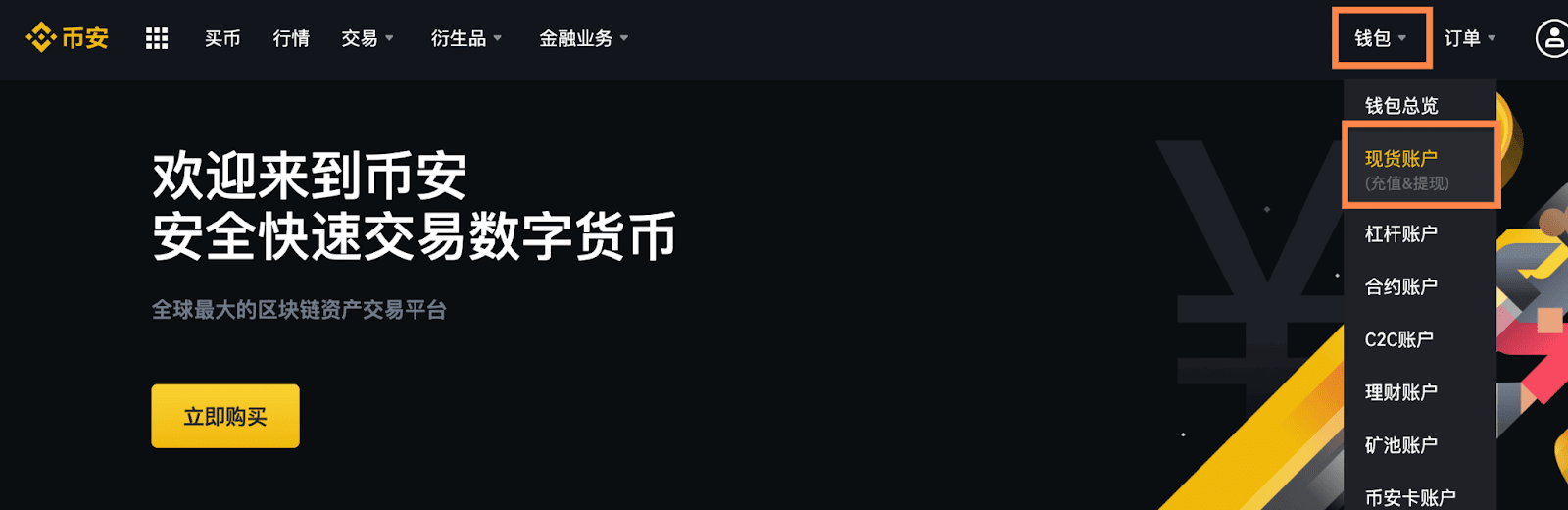 如何使用币安站内转账功能？