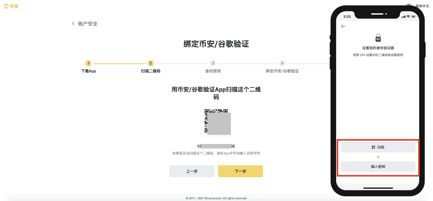 如何使用币安验证器来进行2FA安全验证