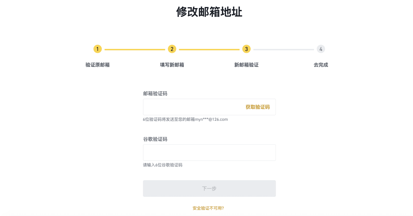 如何更改币安账户邮箱？