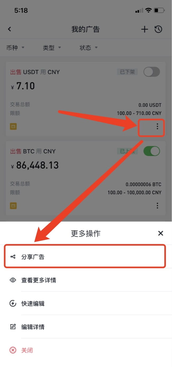 币安C2C交易区广告分享功能详解