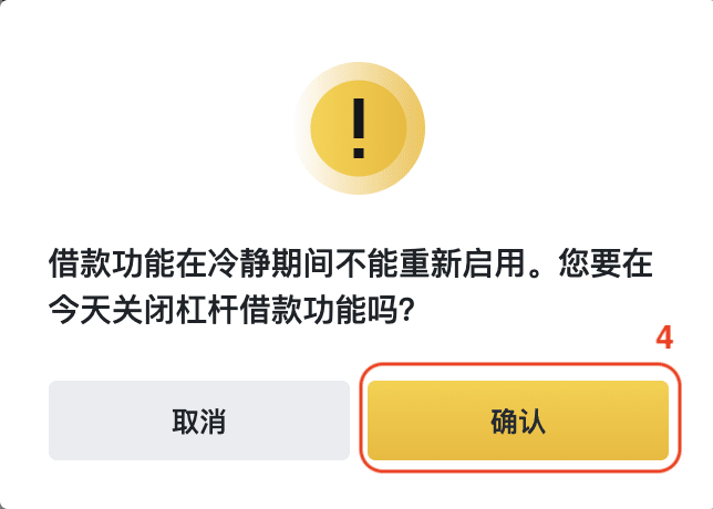 如何使用币安借款冷静期(Cooling-off Period)功能？