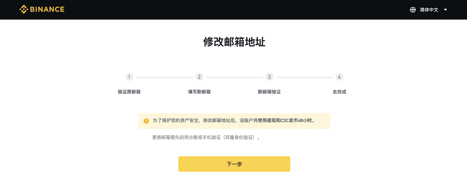 如何更改币安账户邮箱？