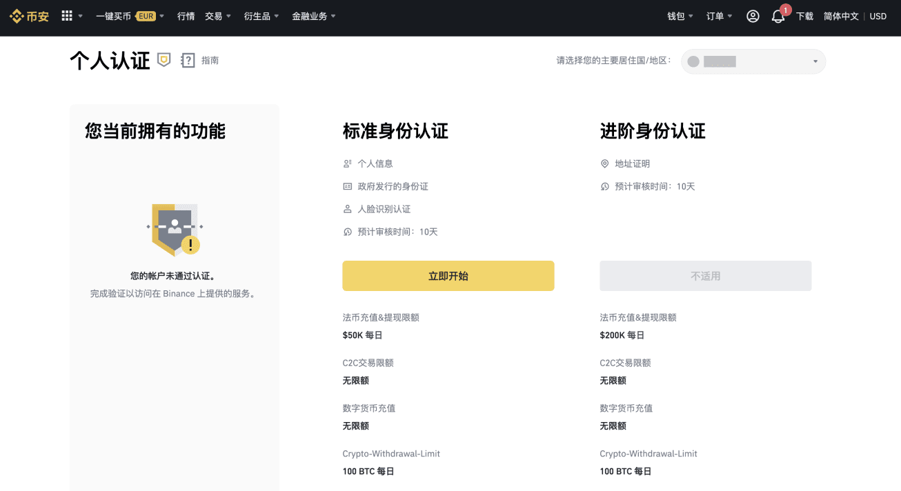 如何完成币安个人身份认证