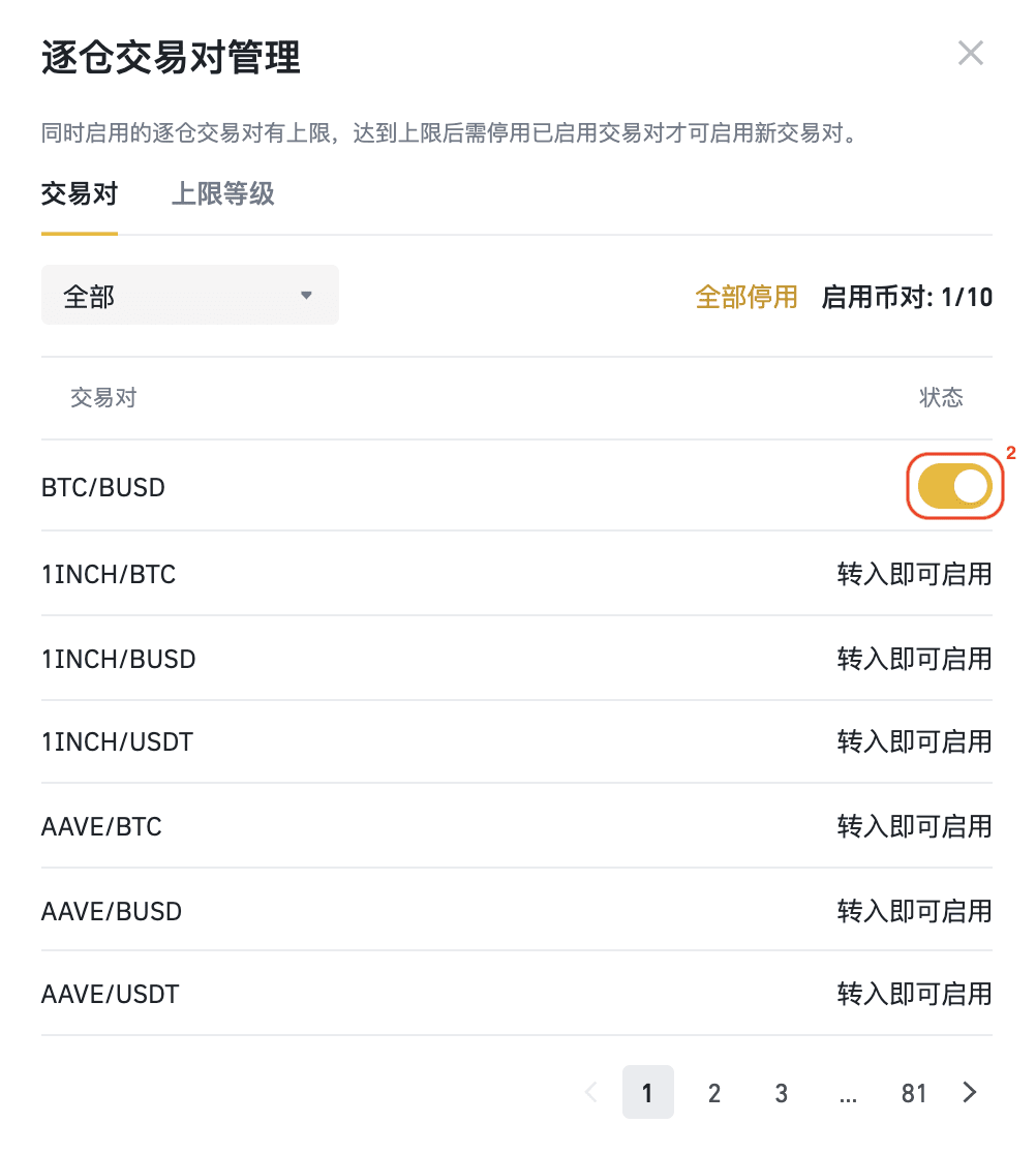 如何在Web端开启或关闭币安逐仓交易对？