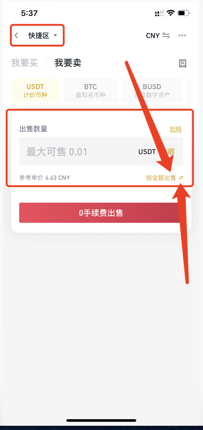 如何在币安Binance APP上出售数字货币？