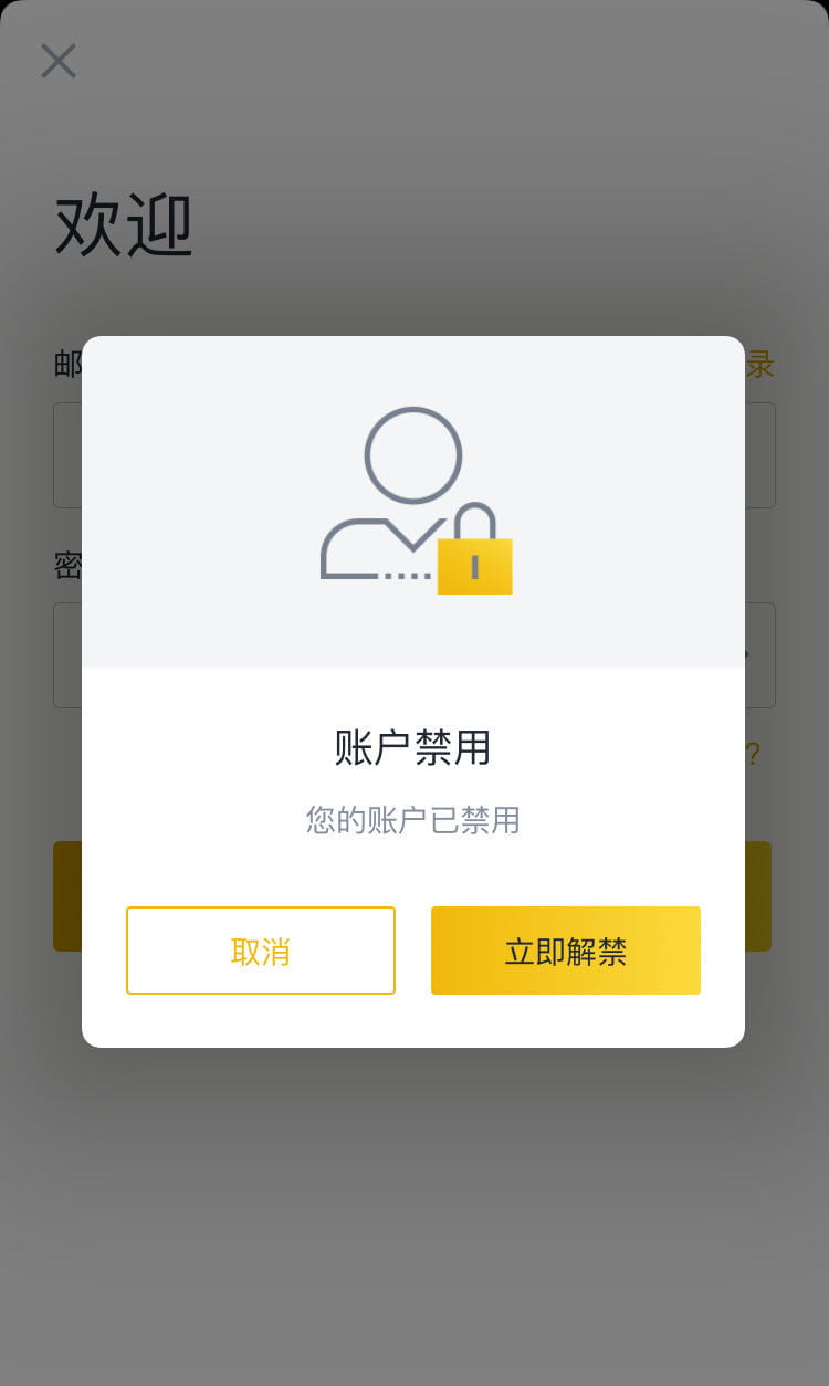 如何解禁币安账户【手机版】