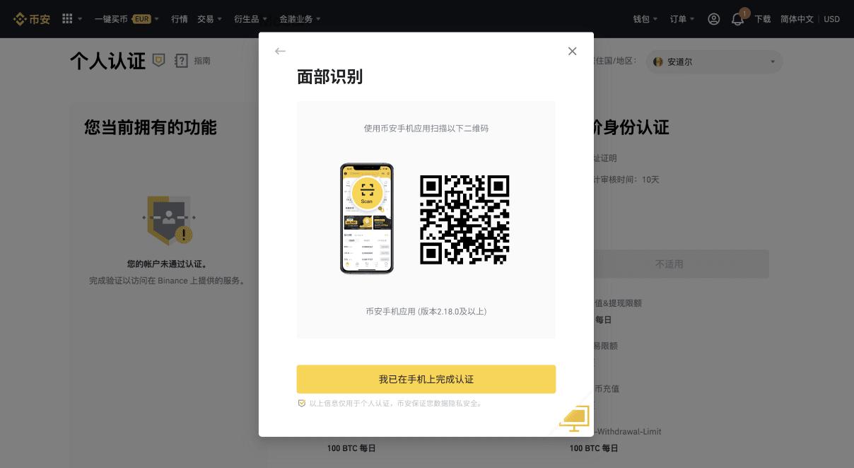 如何完成币安个人身份认证