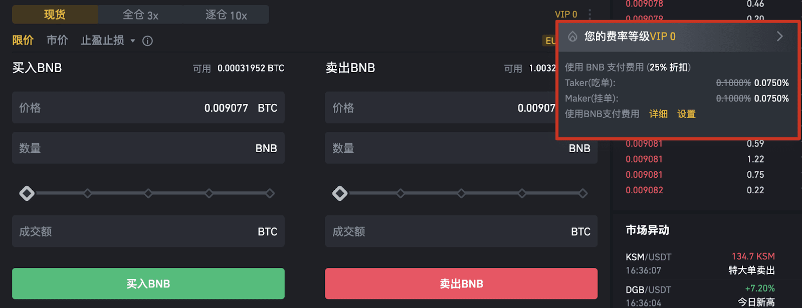 如何使用​​币安币（BNB)抵扣手续费并获取25%折扣？