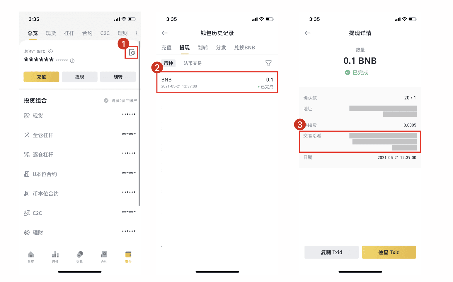 如何找到我的转账ID(TxID)？