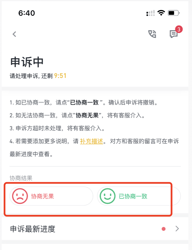 如何在币安Binance app上发起C2C交易申诉？