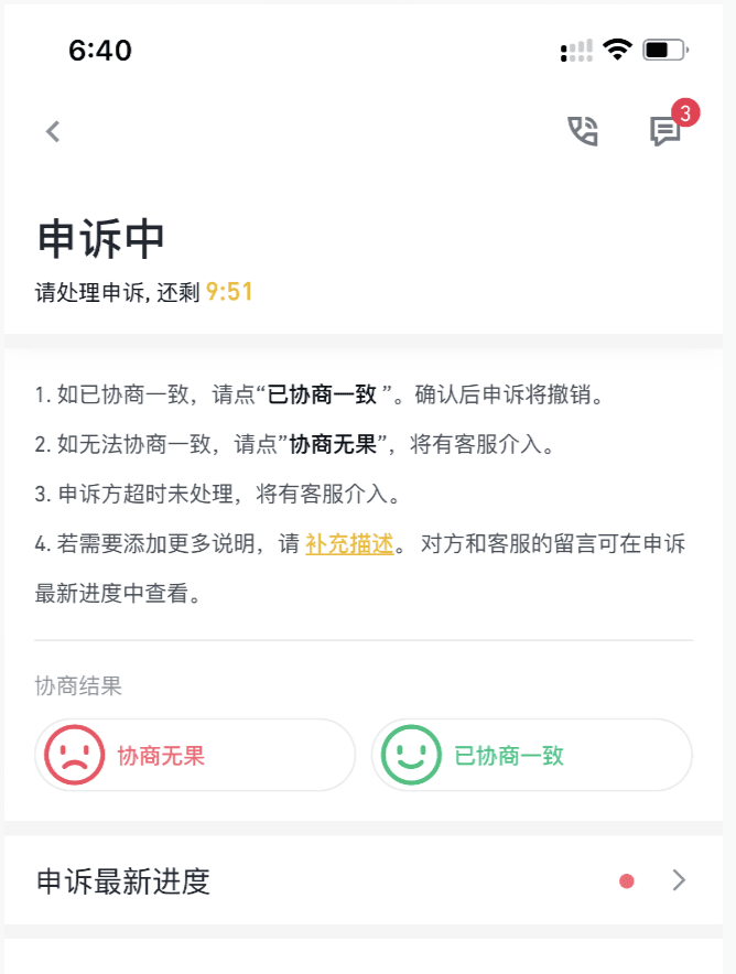 如何在币安Binance app上发起C2C交易申诉？