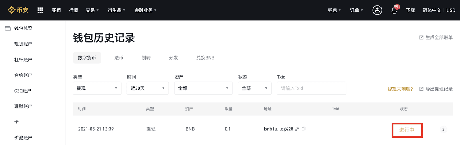 为什么我的币安提现未到账？