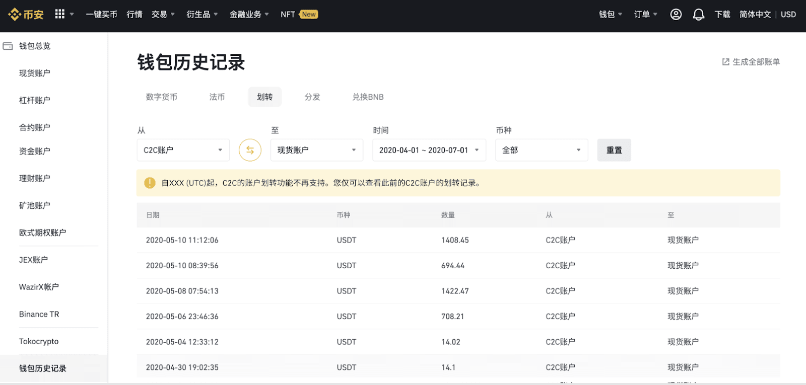 币安C2C账户迁移至资金账户