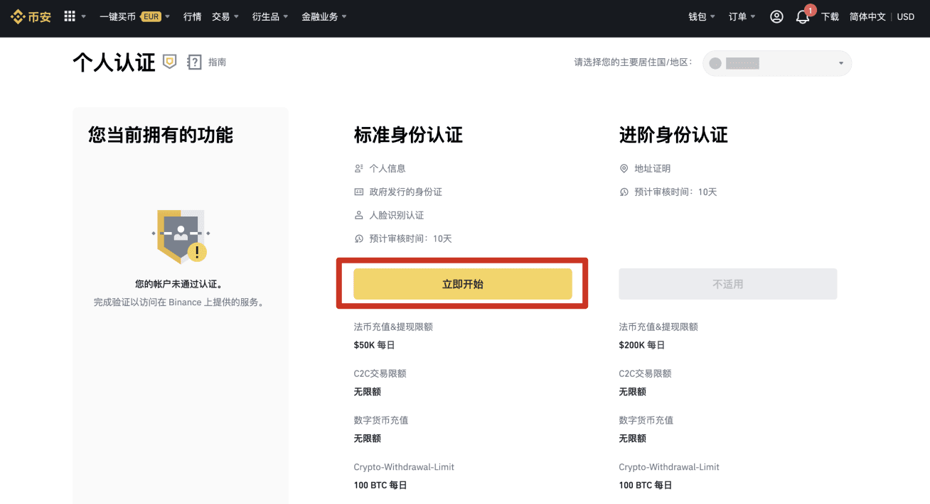 如何完成币安个人身份认证