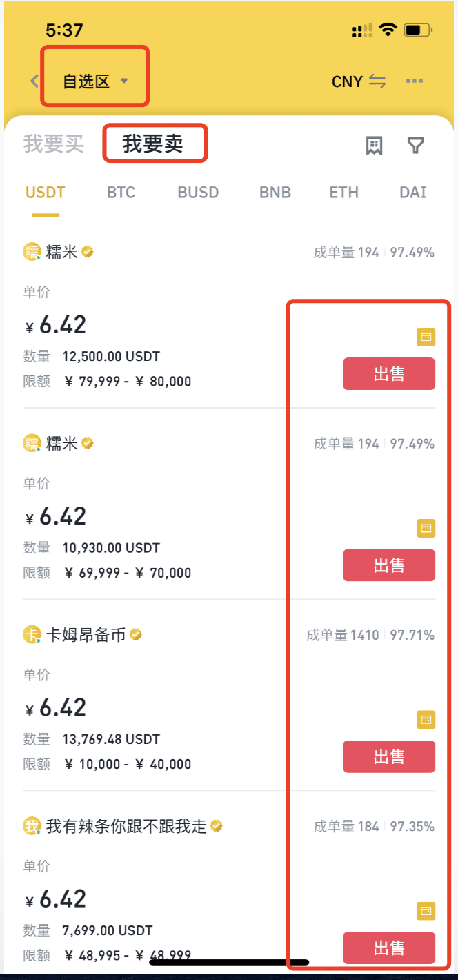 如何在币安Binance APP上出售数字货币？