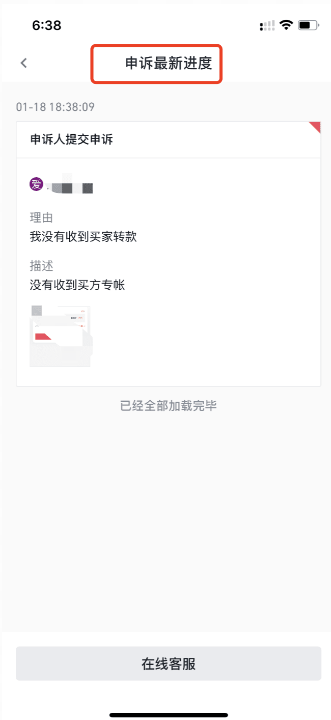 如何在币安Binance app上发起C2C交易申诉？