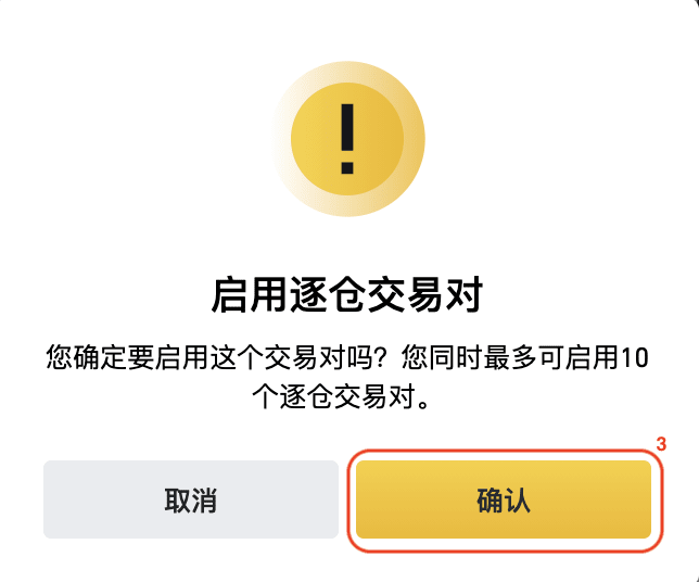 如何在Web端开启或关闭币安逐仓交易对？