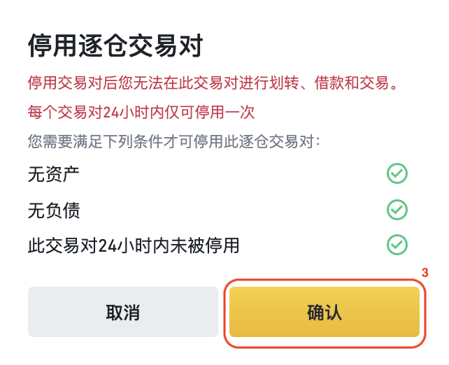 如何在Web端开启或关闭币安逐仓交易对？