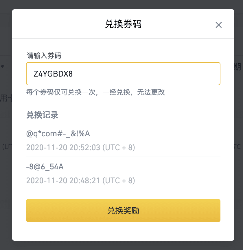 如何兑换币安券码？