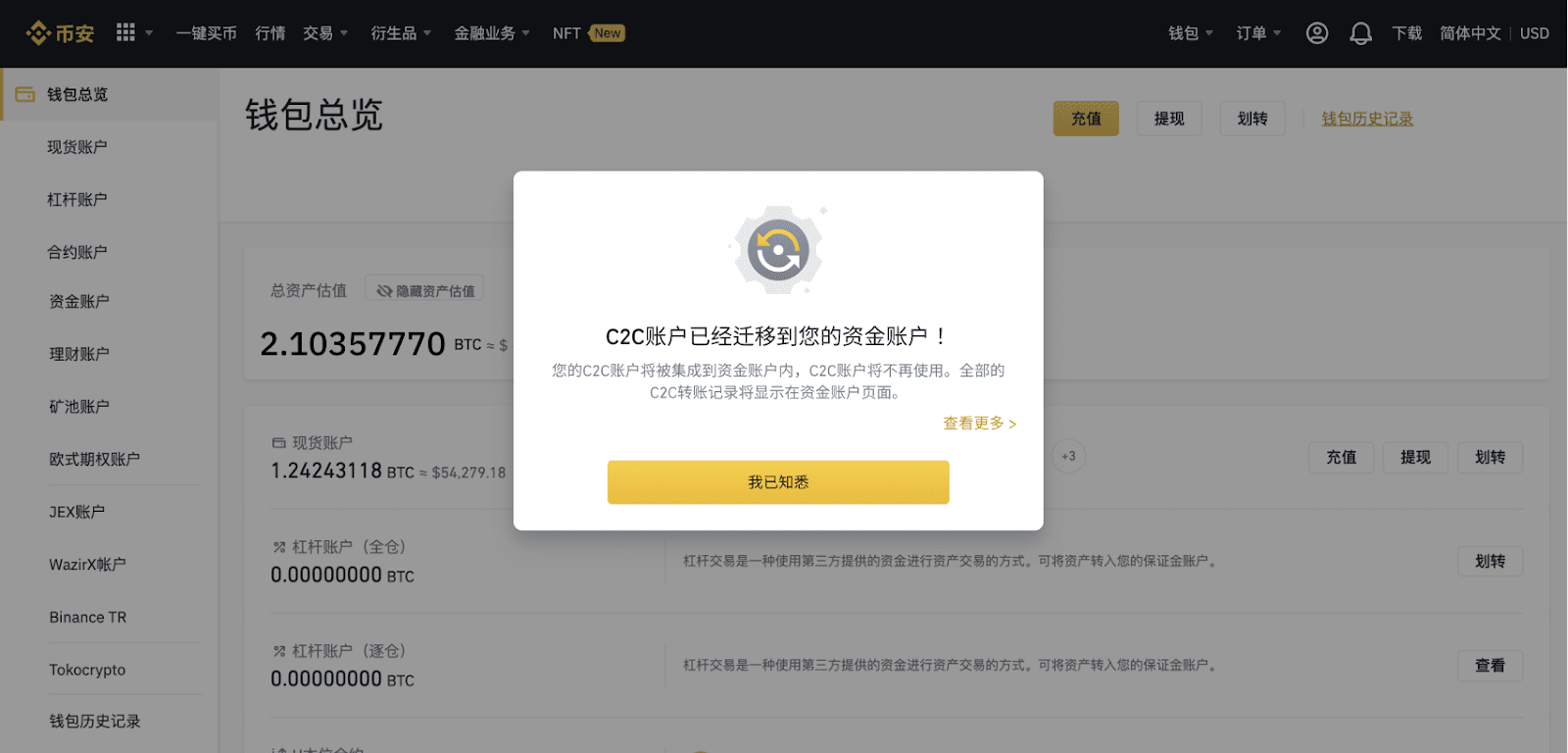 币安C2C账户迁移至资金账户