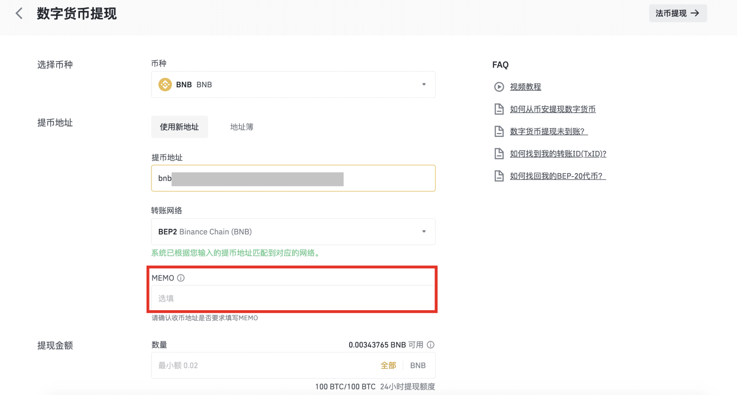 如何从币安提现数字货币？