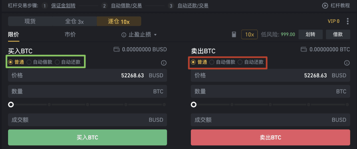 币安杠杆自动借款/还款交易指南